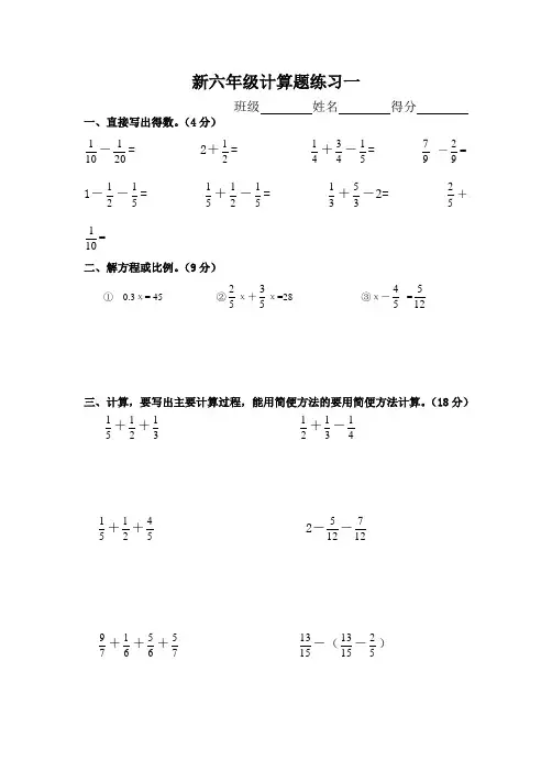 五年级升六年级数学计算题练习10套