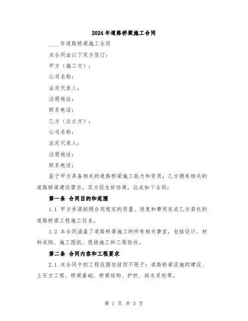 2024年道路桥梁施工合同