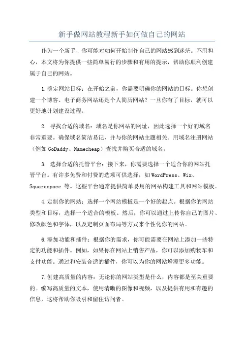 新手做网站教程新手如何做自己的网站