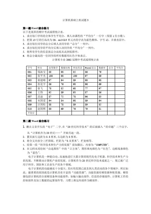 计算机基础上机试题3
