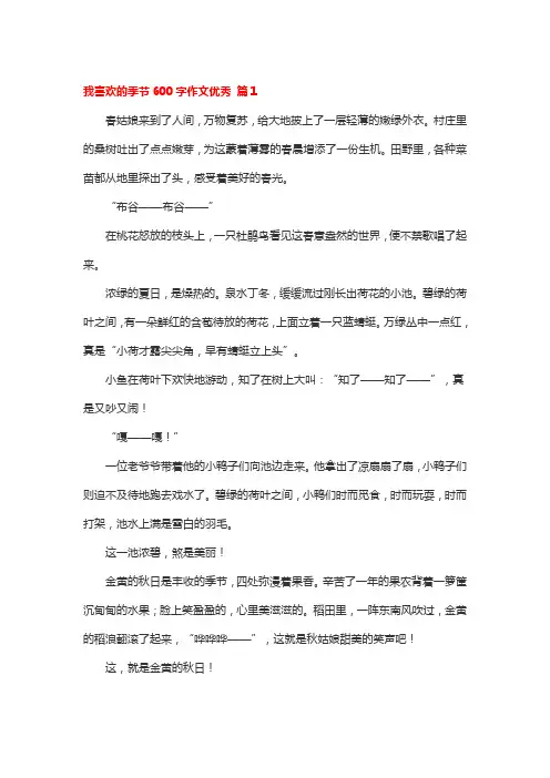 我最喜欢的季节600字作文范文