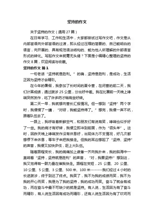 坚持的作文