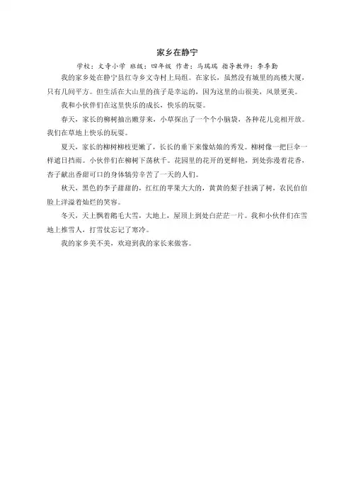 家乡在静宁(文寺小学四年级：马瑞瑞)