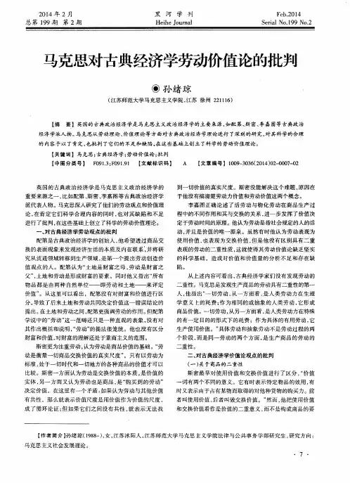 马克思对古典经济学劳动价值论的批判