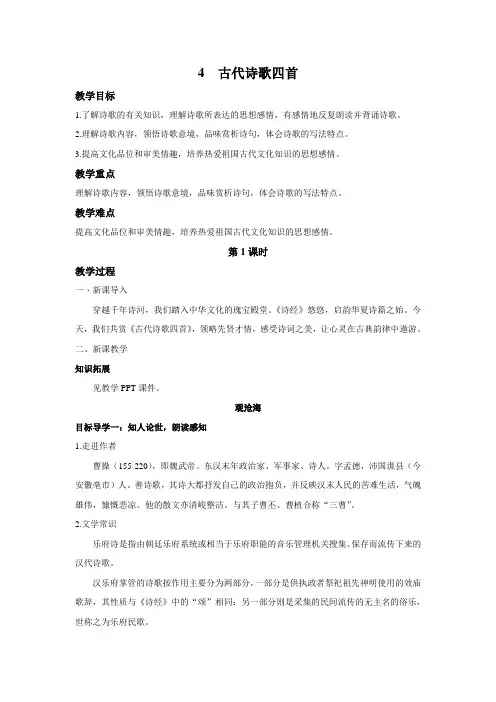 4《古代诗歌四首》教案  统编版(2024)语文七年级上册