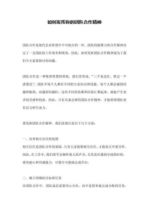 如何发挥你的团队合作精神