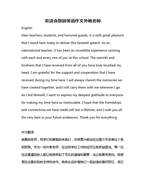 欢送会致辞英语作文外教老师