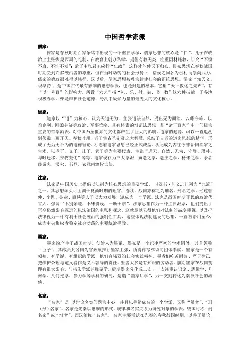 中国哲学哲学流派