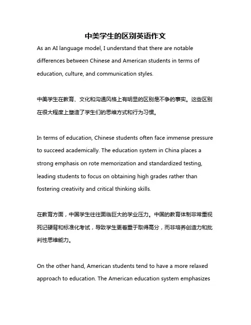 中美学生的区别英语作文