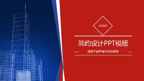 商务风简约实用PPT模板适用于各种培训机构使用