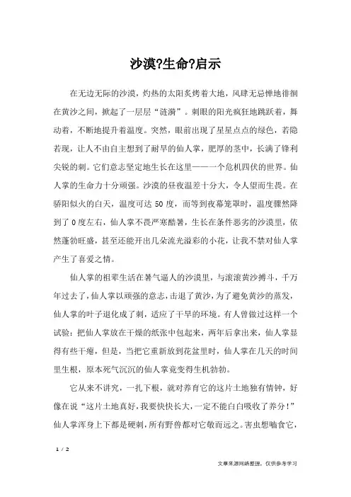 沙漠-生命-启示_小学作文