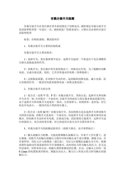 有载分接开关检测