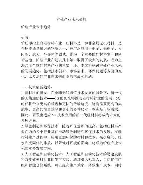 沪硅产业未来趋势