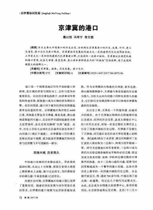 京津冀的港口