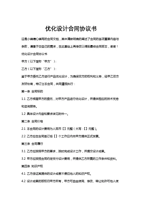 优化设计合同协议书