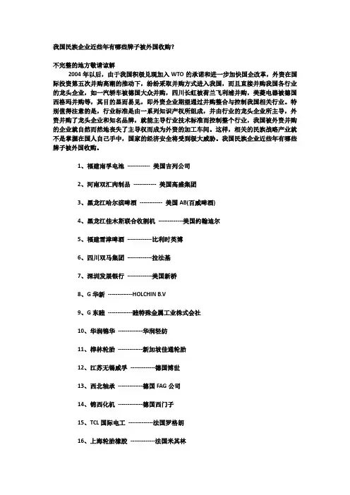 外国收购中国龙头企业名单