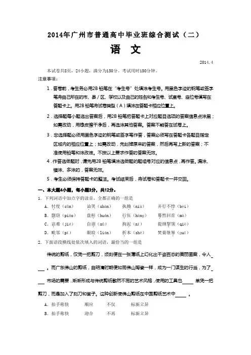 2014年广州市普通高中毕业班综合测试解析