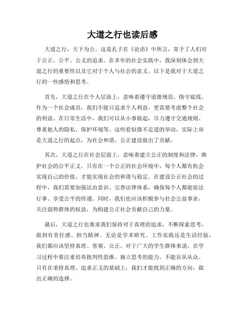 大道之行也读后感