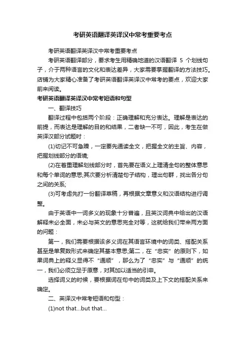 考研英语翻译英译汉中常考重要考点