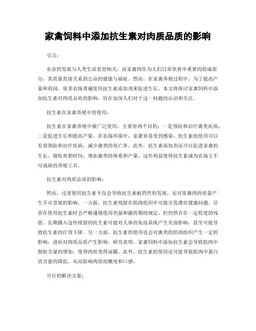 家禽饲料中添加抗生素对肉质品质的影响