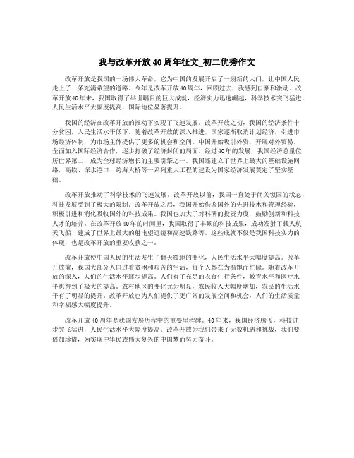 我与改革开放40周年征文_初二优秀作文