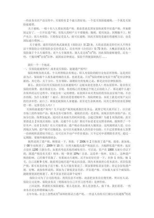 保险既不能避税也不能避债
