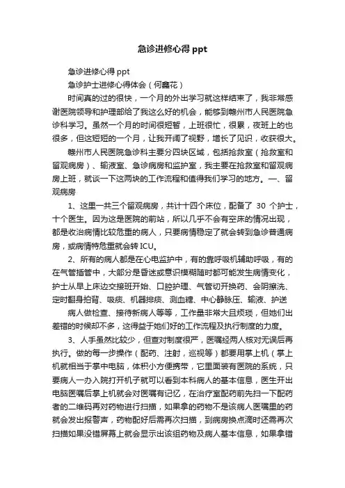 急诊进修心得ppt