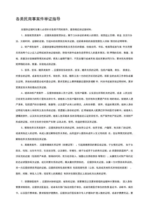 各类民商事案件举证指导