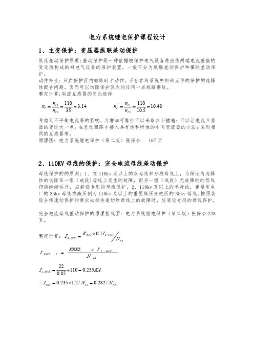 电力系统继电保护课程设计