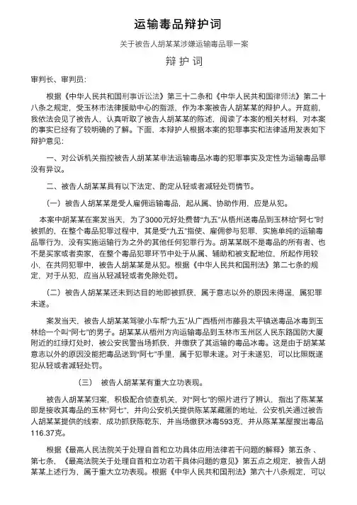 运输毒品辩护词