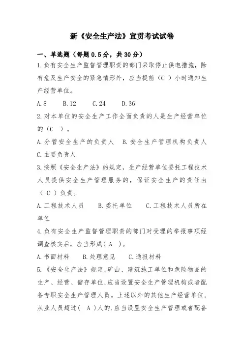 新《安全生产法》宣贯考试试卷(答案)