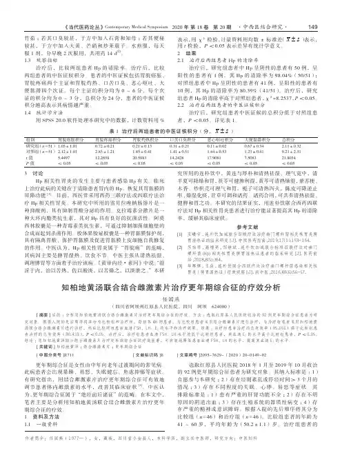 知柏地黄汤联合结合雌激素片治疗更年期综合征的疗效分析