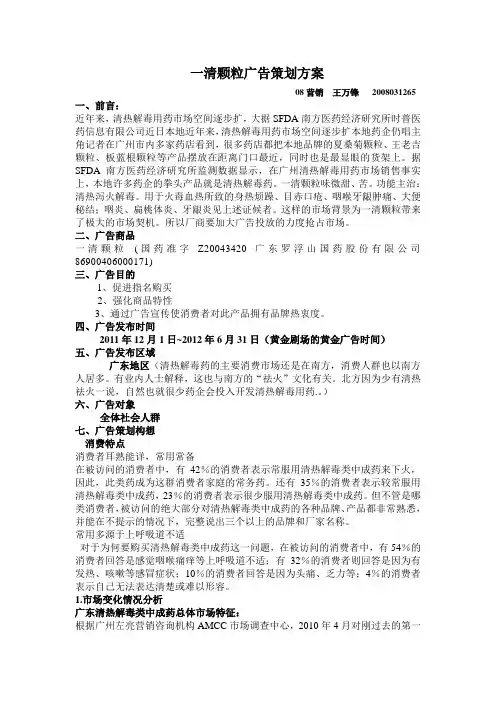 一清颗粒广告策划方案
