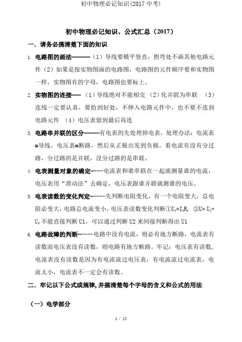 初中物理必记知识(2017中考)