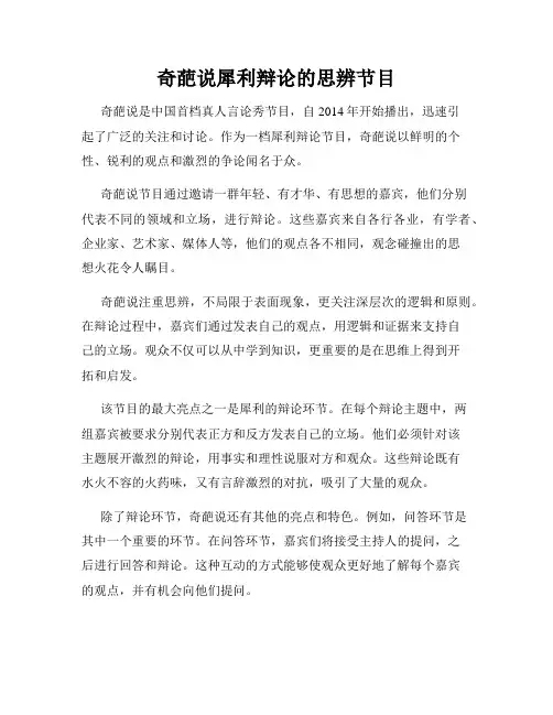 奇葩说犀利辩论的思辨节目