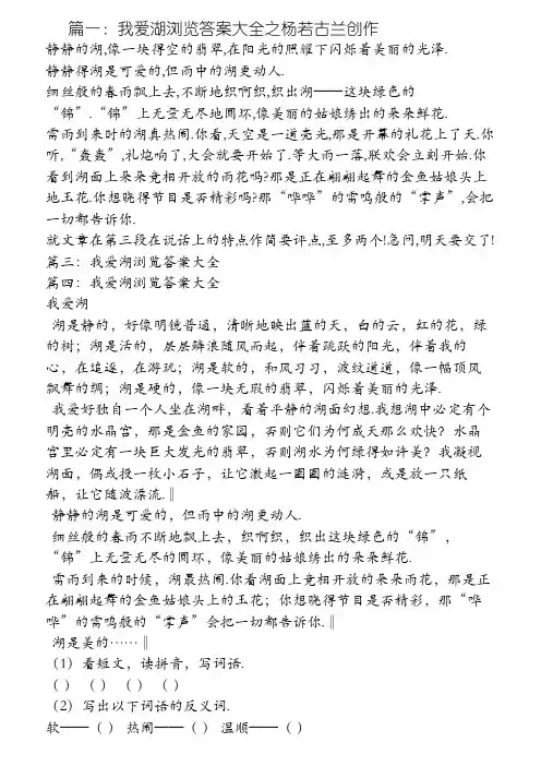我爱湖阅读答案大全