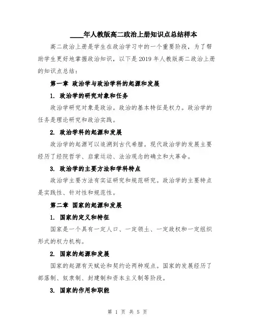 2024年人教版高二政治上册知识点总结样本