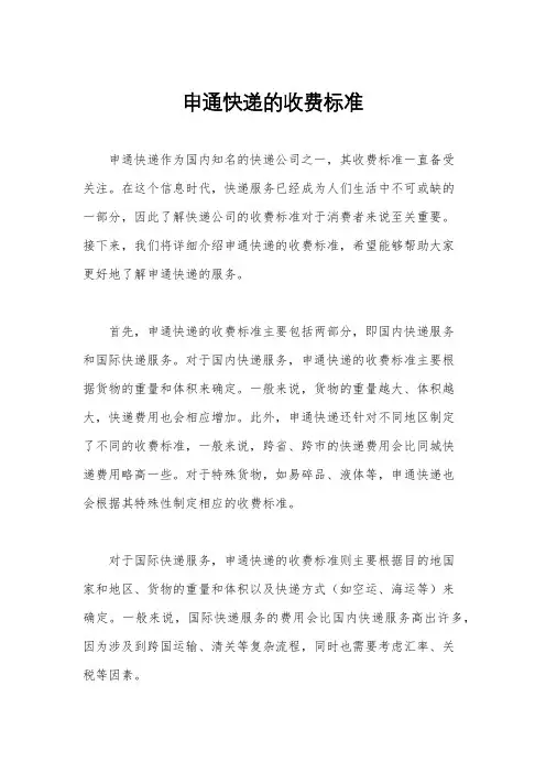 申通快递的收费标准
