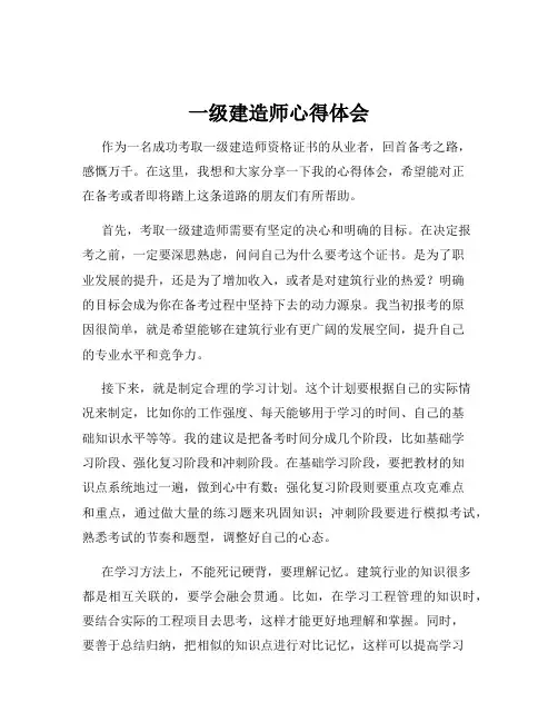 一级建造师心得体会