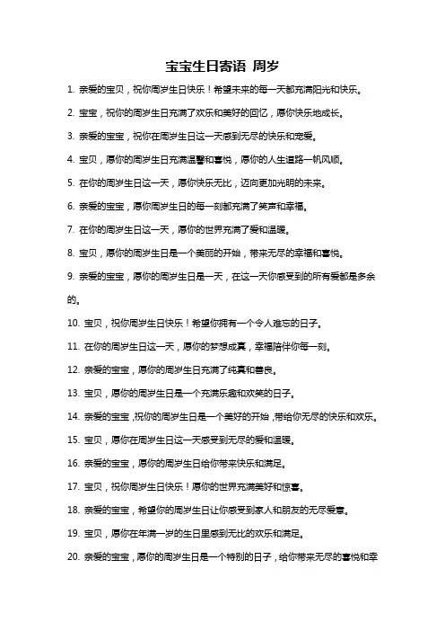 宝宝生日寄语 周岁