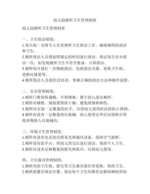 幼儿园厕所卫生管理制度