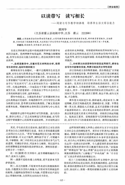 以读带写 读写相长——阅读与写作教学相渗透培养学生语文综合能力