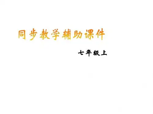 学英语 人教新目标七年级英语上册(课件)Unit 8 Section B2
