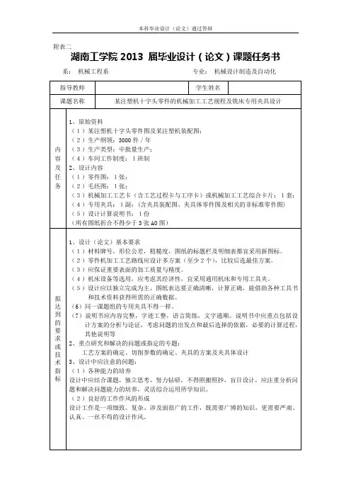 某注塑机十字节零件的机械加工工艺规程及铣床专用夹具设计