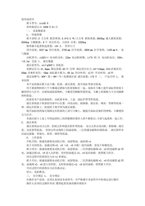 抓斗说明书