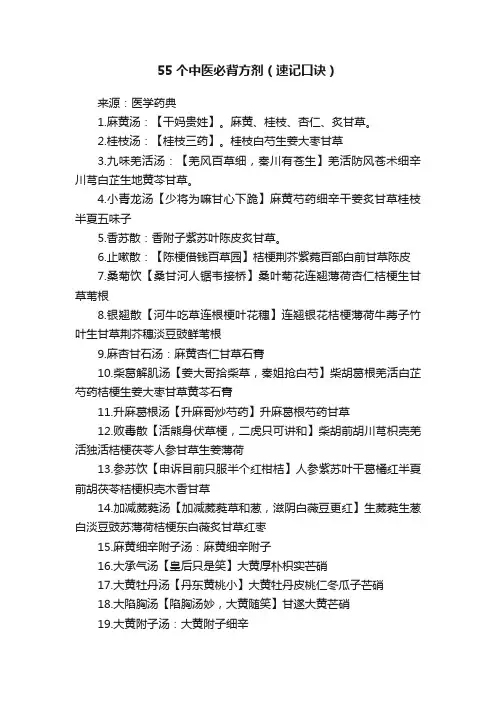 55个中医必背方剂（速记口诀）