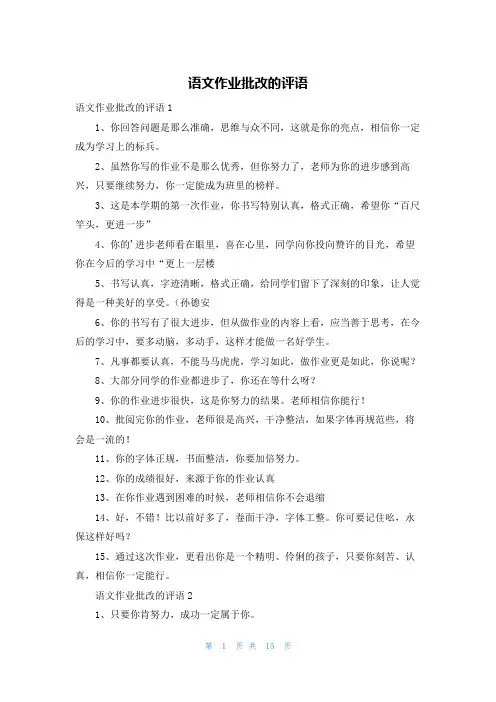 语文作业批改的评语