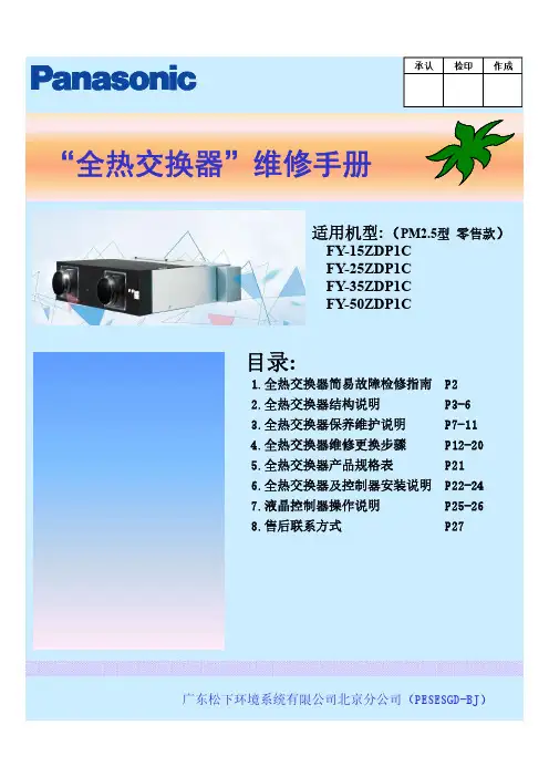 松下全热交换器 维修手册说明书