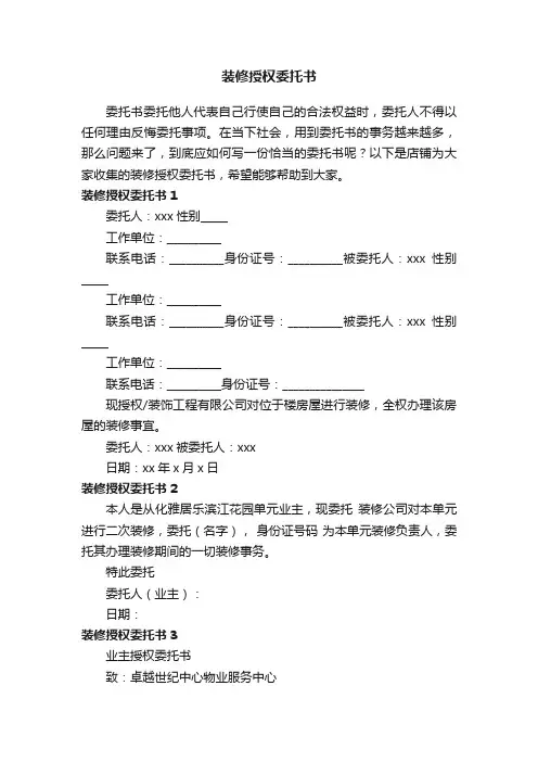 装修授权委托书