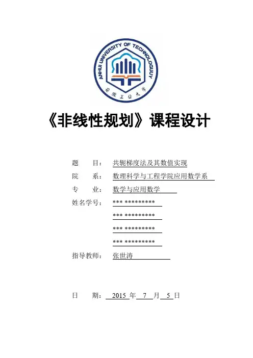 共轭梯度法